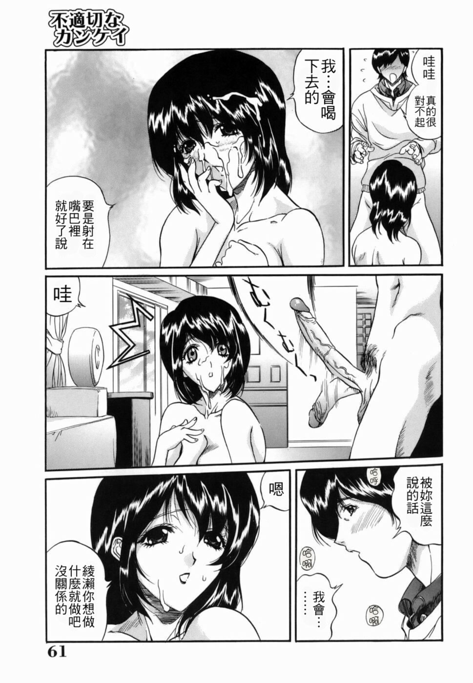 [Inuta Zetto] Inzetsu Onnakyoushi Higyaku no Tashinami [Chinese] [悠月工房] page 61 full