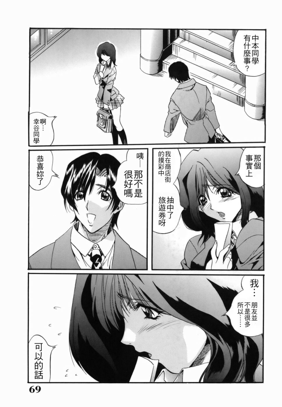 [Inuta Zetto] Inzetsu Onnakyoushi Higyaku no Tashinami [Chinese] [悠月工房] page 69 full