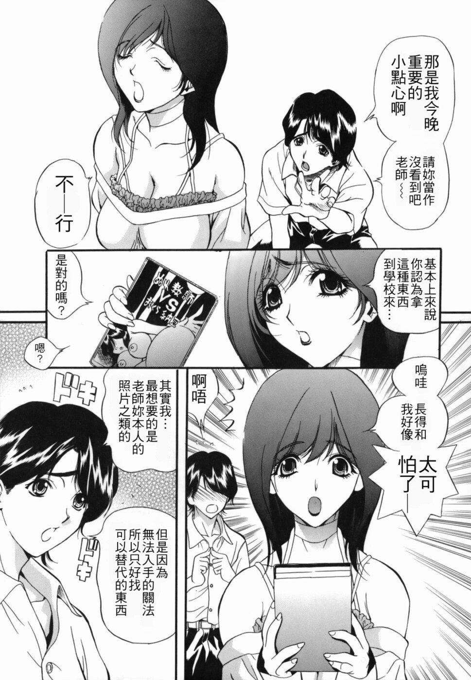 [Inuta Zetto] Inzetsu Onnakyoushi Higyaku no Tashinami [Chinese] [悠月工房] page 7 full