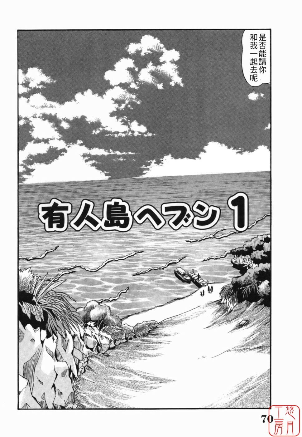 [Inuta Zetto] Inzetsu Onnakyoushi Higyaku no Tashinami [Chinese] [悠月工房] page 70 full