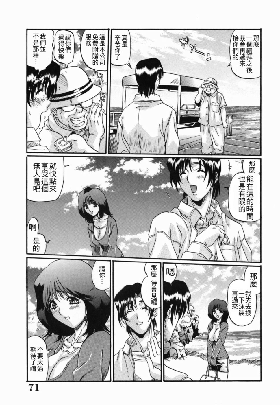 [Inuta Zetto] Inzetsu Onnakyoushi Higyaku no Tashinami [Chinese] [悠月工房] page 71 full