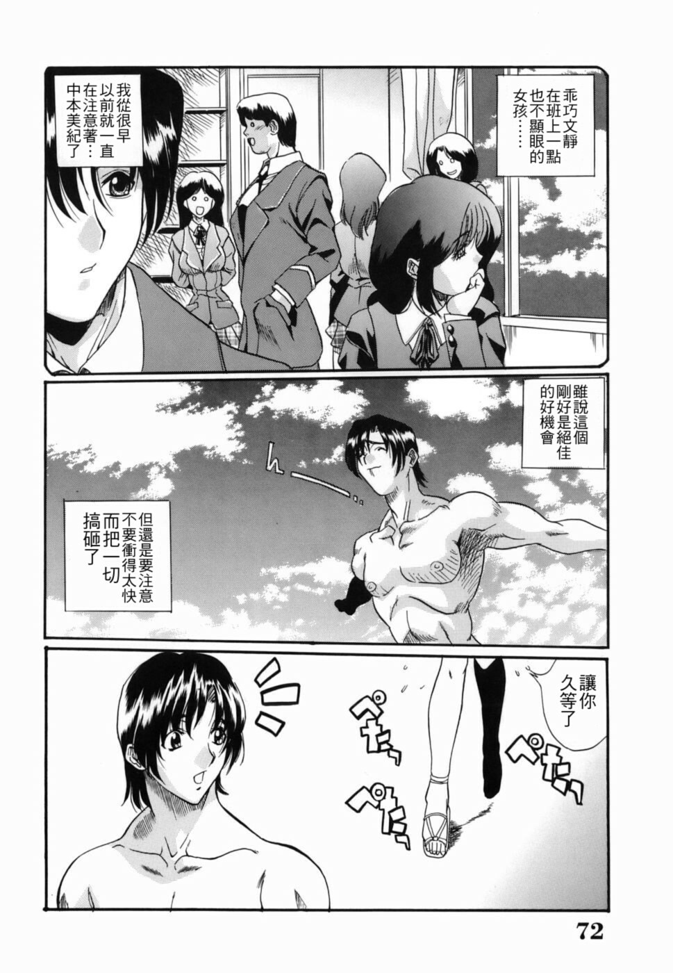 [Inuta Zetto] Inzetsu Onnakyoushi Higyaku no Tashinami [Chinese] [悠月工房] page 72 full