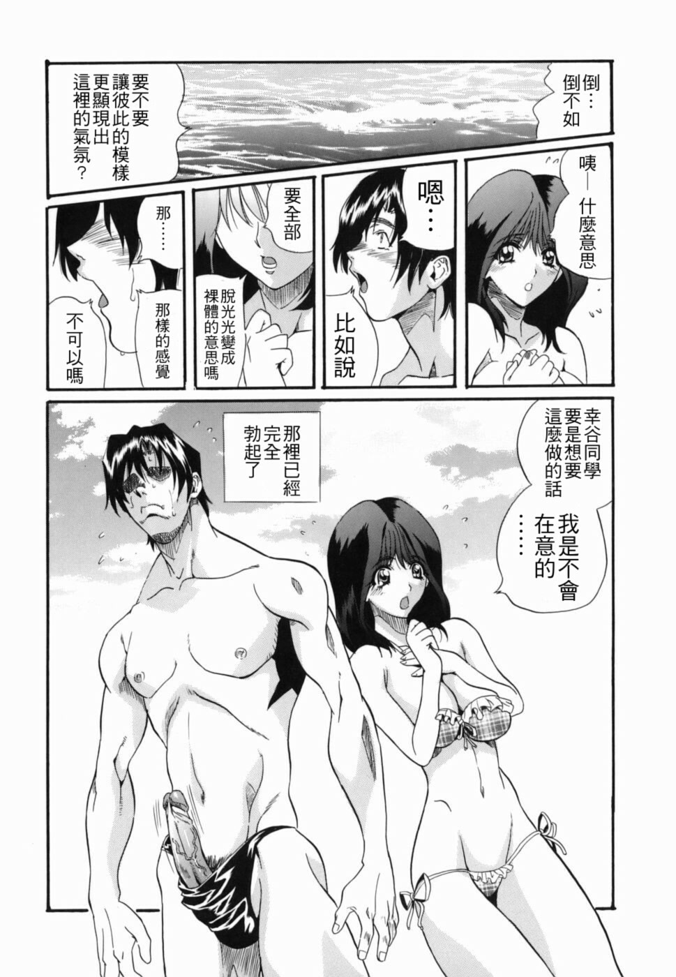 [Inuta Zetto] Inzetsu Onnakyoushi Higyaku no Tashinami [Chinese] [悠月工房] page 74 full