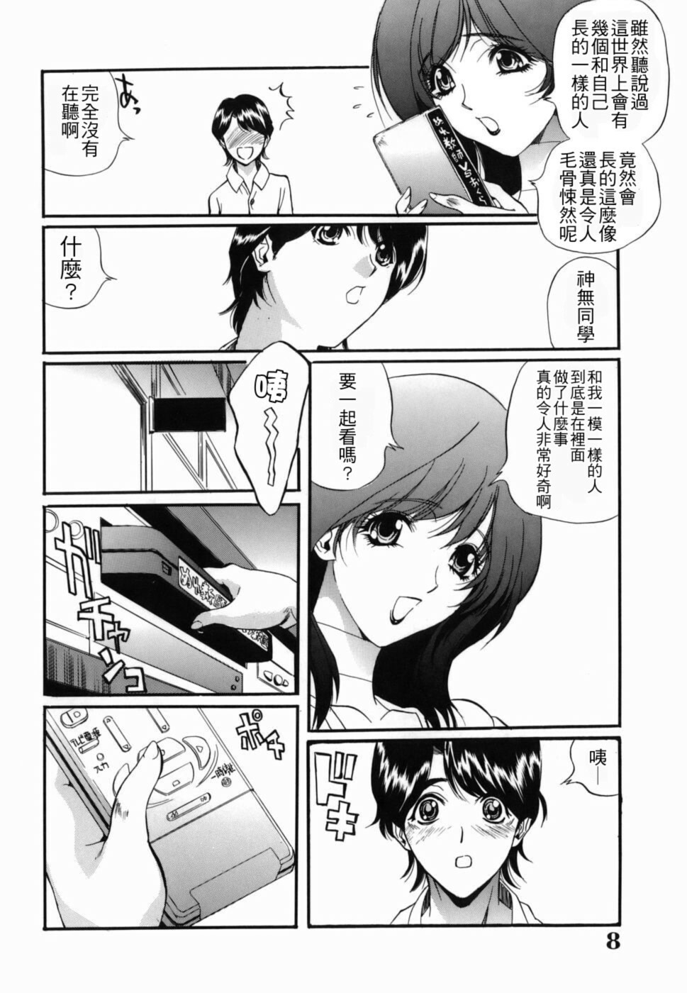 [Inuta Zetto] Inzetsu Onnakyoushi Higyaku no Tashinami [Chinese] [悠月工房] page 8 full