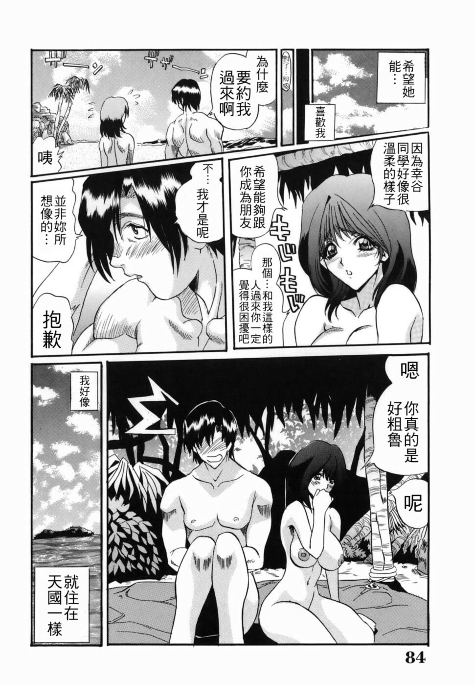 [Inuta Zetto] Inzetsu Onnakyoushi Higyaku no Tashinami [Chinese] [悠月工房] page 84 full