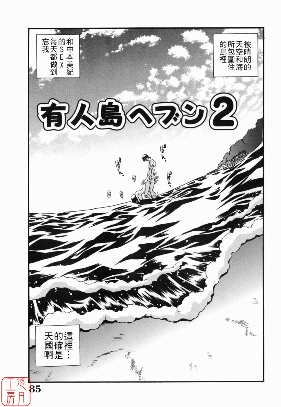 [Inuta Zetto] Inzetsu Onnakyoushi Higyaku no Tashinami [Chinese] [悠月工房] page 85 full