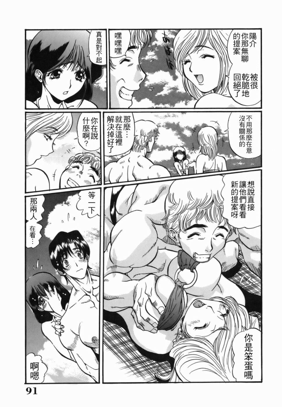 [Inuta Zetto] Inzetsu Onnakyoushi Higyaku no Tashinami [Chinese] [悠月工房] page 91 full