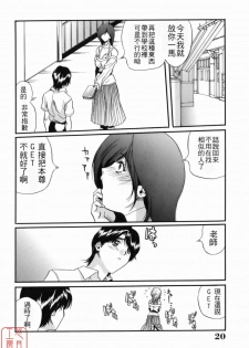 [Inuta Zetto] Inzetsu Onnakyoushi Higyaku no Tashinami [Chinese] [悠月工房] - page 20