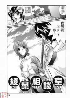 [Inuta Zetto] Inzetsu Onnakyoushi Higyaku no Tashinami [Chinese] [悠月工房] - page 37