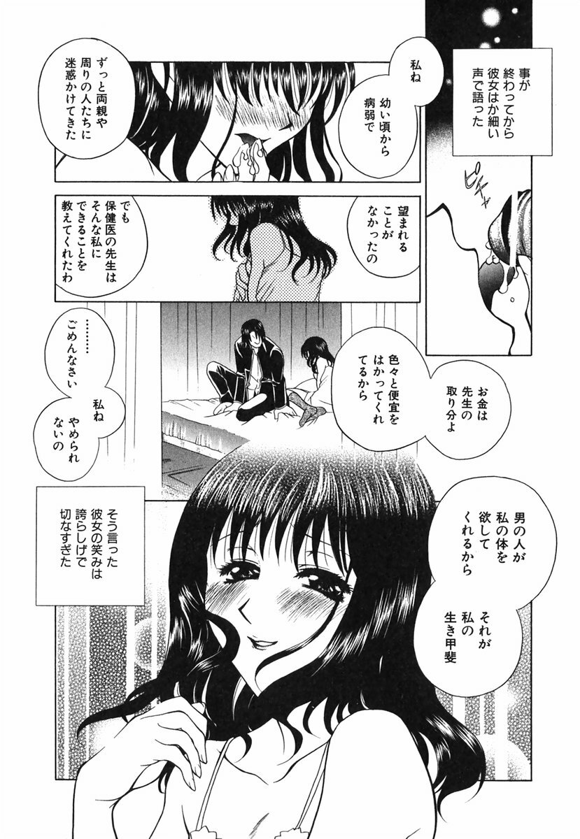 [Katamikoi Mizue] Love-ten page 100 full