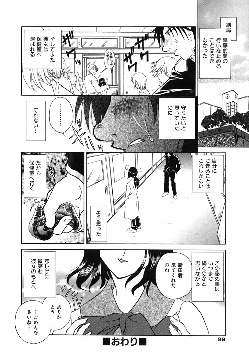 [Katamikoi Mizue] Love-ten page 101 full