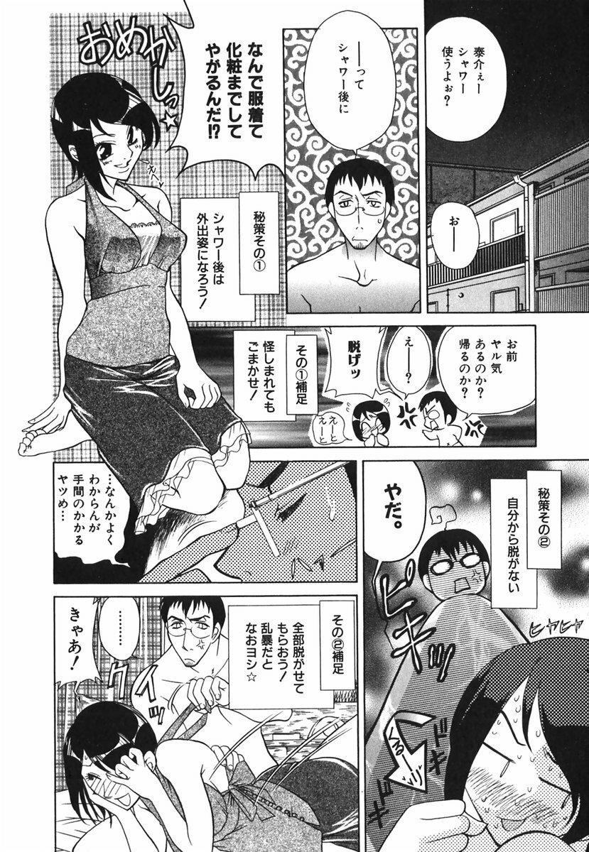 [Katamikoi Mizue] Love-ten page 39 full