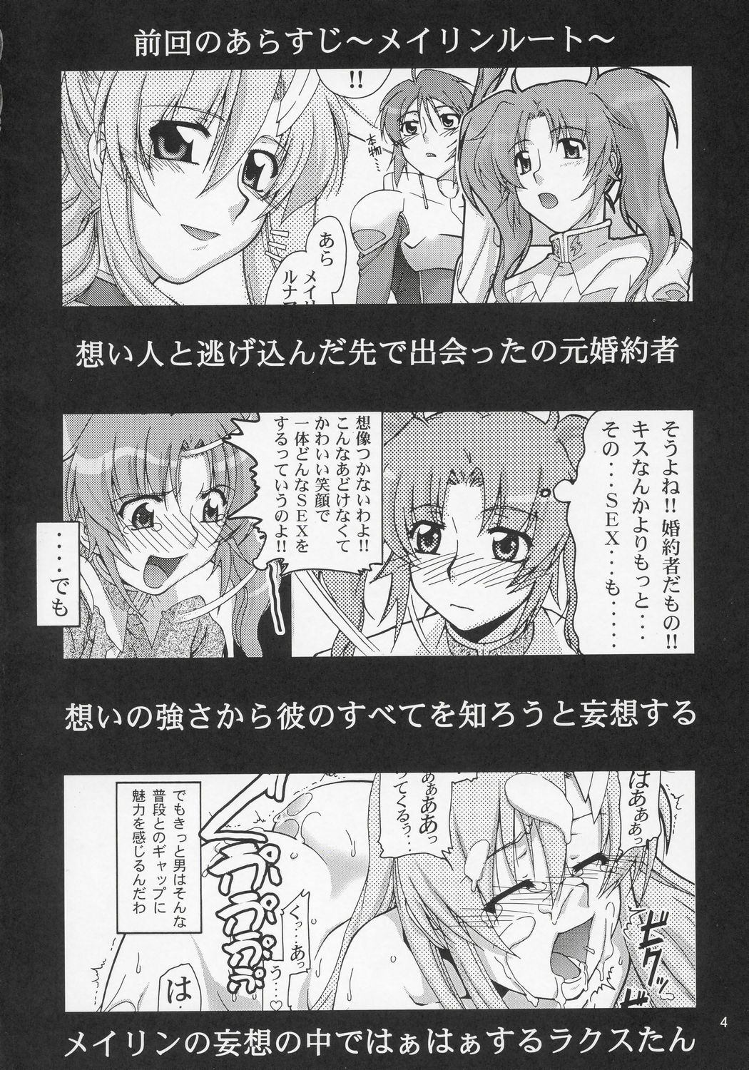 (C69) [Gold Rush (Suzuki Address)] Thank You! Lacus End (Kidou Senshi Gundam SEED DESTINY [Mobile Suit Gundam SEED DESTINY]) [English] [SaHa] page 3 full