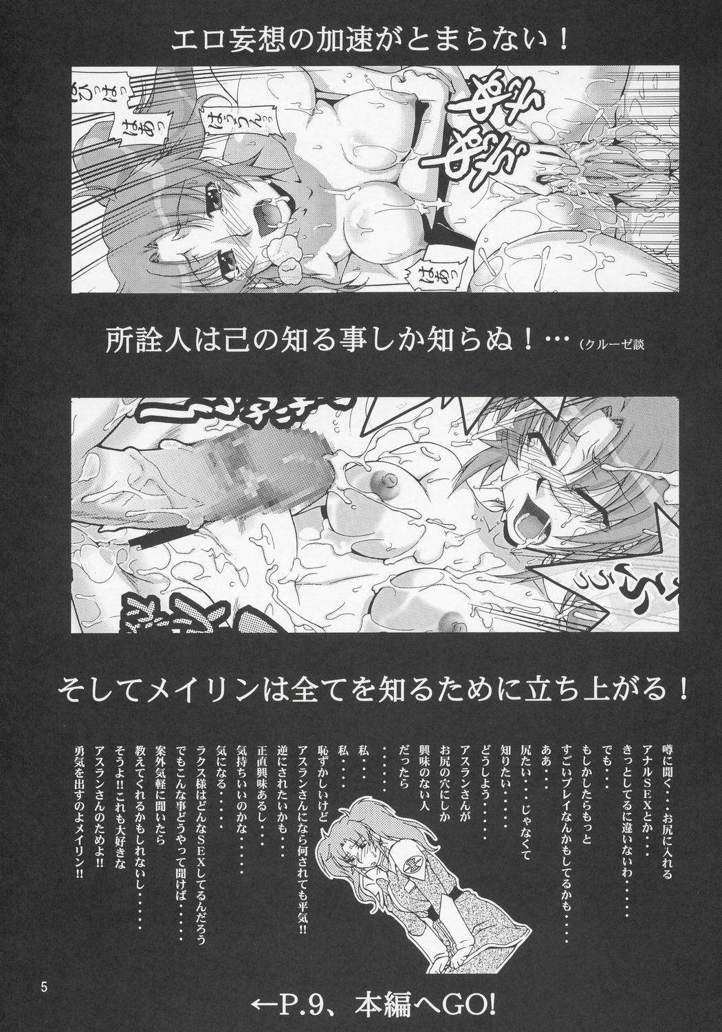 (C69) [Gold Rush (Suzuki Address)] Thank You! Lacus End (Kidou Senshi Gundam SEED DESTINY [Mobile Suit Gundam SEED DESTINY]) [English] [SaHa] page 4 full