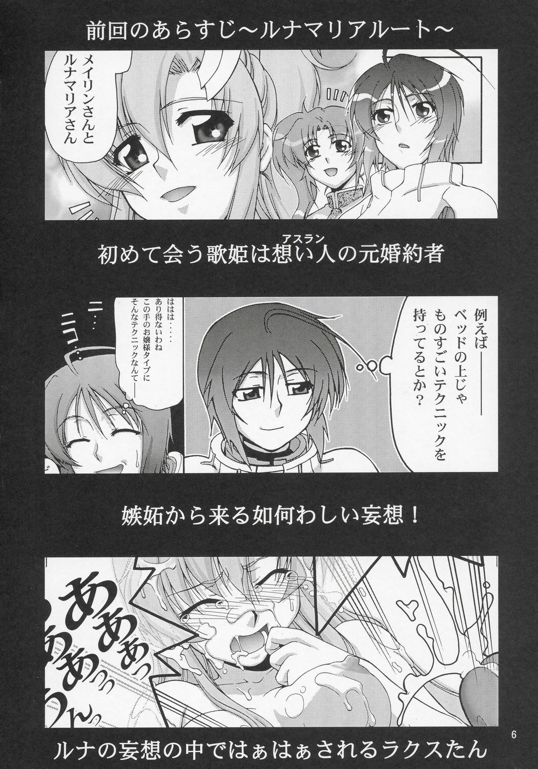 (C69) [Gold Rush (Suzuki Address)] Thank You! Lacus End (Kidou Senshi Gundam SEED DESTINY [Mobile Suit Gundam SEED DESTINY]) [English] [SaHa] page 5 full