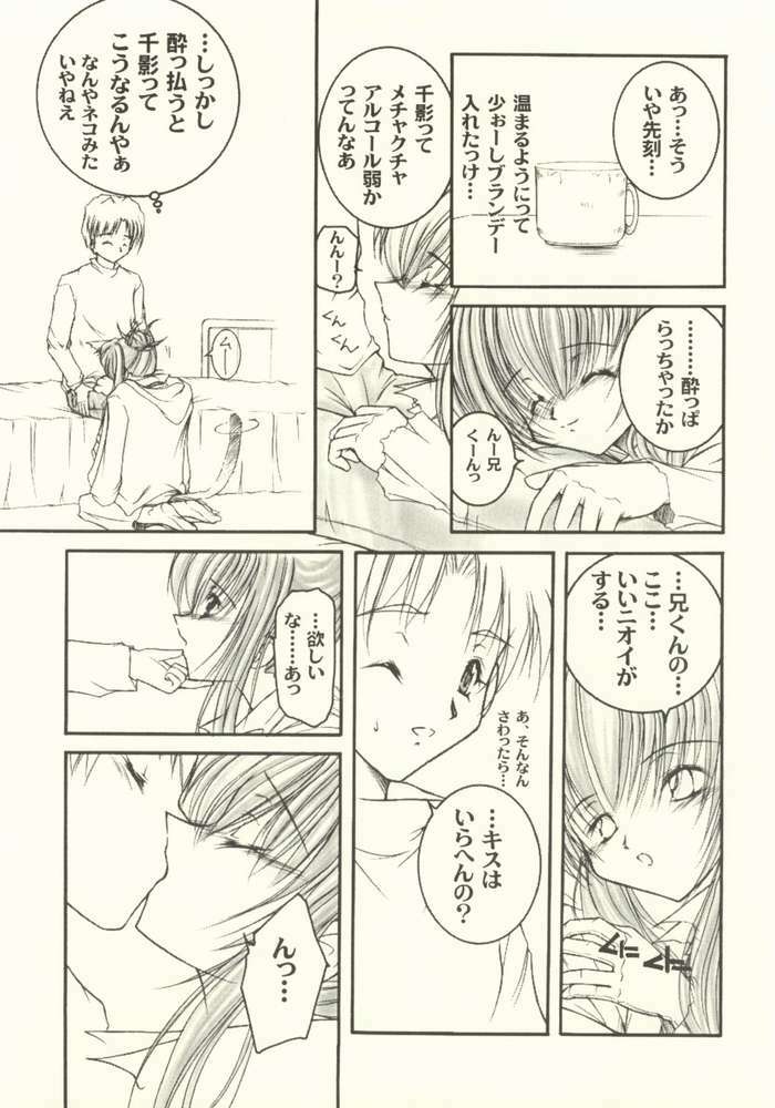 (C61) [GAZEL FORM (Mafuyu no Suika)] HAPPY? (Sister Princess) page 10 full