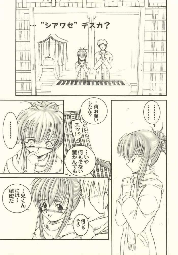 (C61) [GAZEL FORM (Mafuyu no Suika)] HAPPY? (Sister Princess) page 22 full