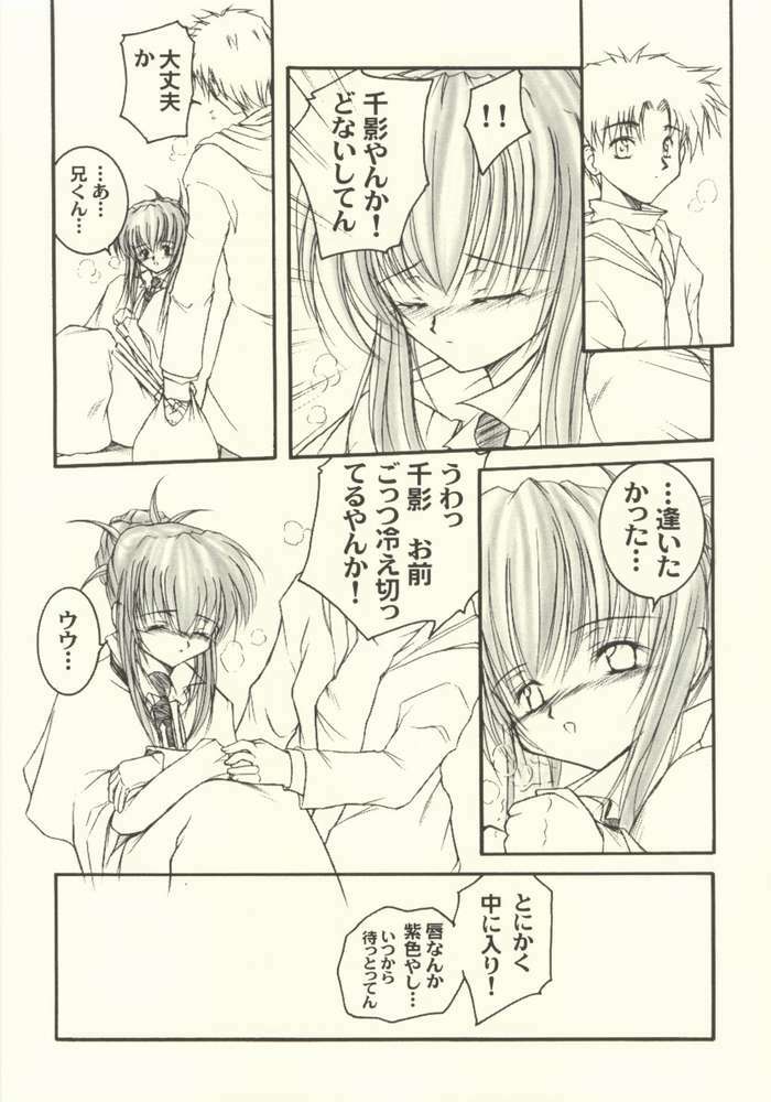 (C61) [GAZEL FORM (Mafuyu no Suika)] HAPPY? (Sister Princess) page 5 full