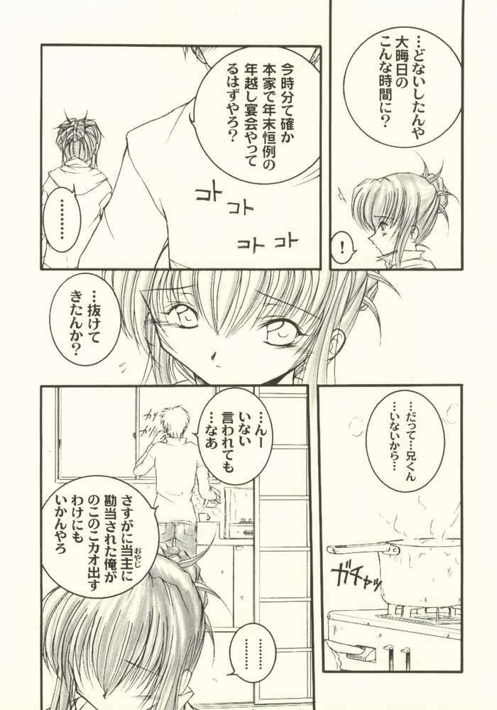 (C61) [GAZEL FORM (Mafuyu no Suika)] HAPPY? (Sister Princess) page 6 full