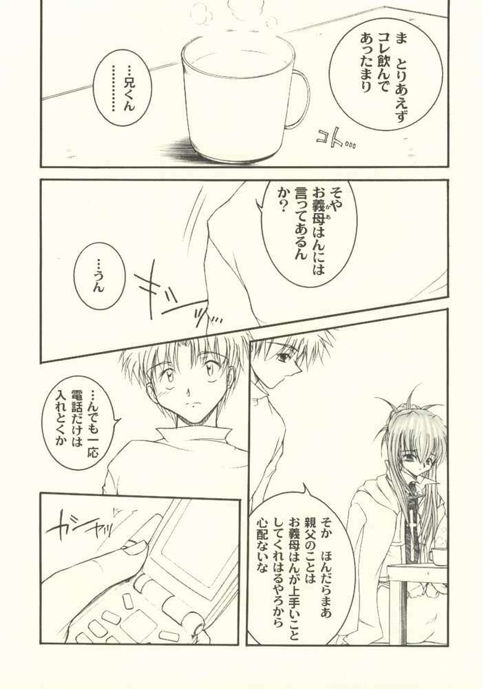 (C61) [GAZEL FORM (Mafuyu no Suika)] HAPPY? (Sister Princess) page 8 full