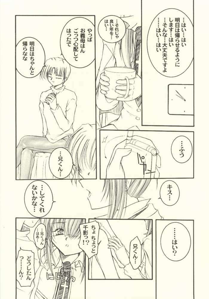 (C61) [GAZEL FORM (Mafuyu no Suika)] HAPPY? (Sister Princess) page 9 full