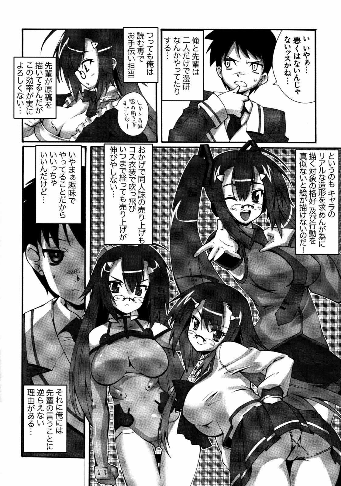 [Kabushikigaisha Toranoana (Various)] Shinzui Vol.6 page 53 full