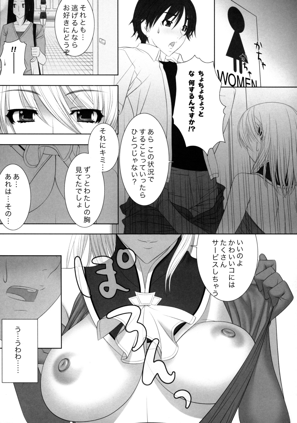 [Kabushikigaisha Toranoana (Various)] Shinzui Vol.6 page 70 full