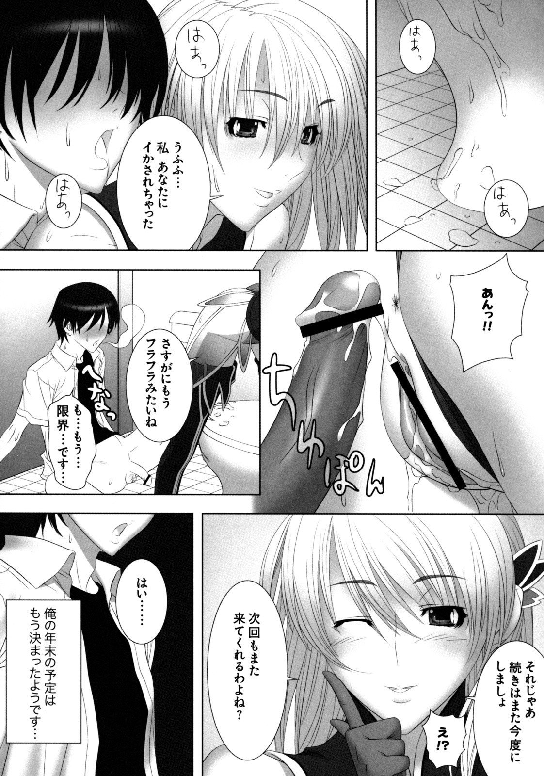 [Kabushikigaisha Toranoana (Various)] Shinzui Vol.6 page 79 full