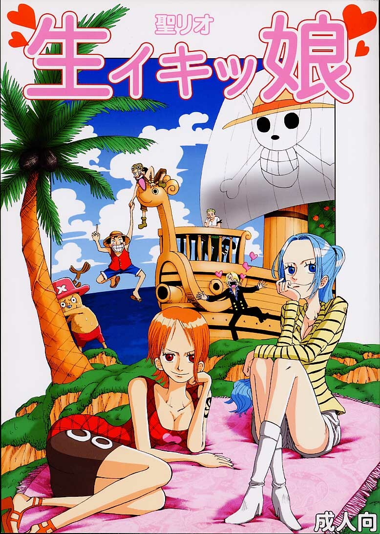 [St. Rio (Kitty)] Nama Ikitsu Musume (One Piece) page 1 full