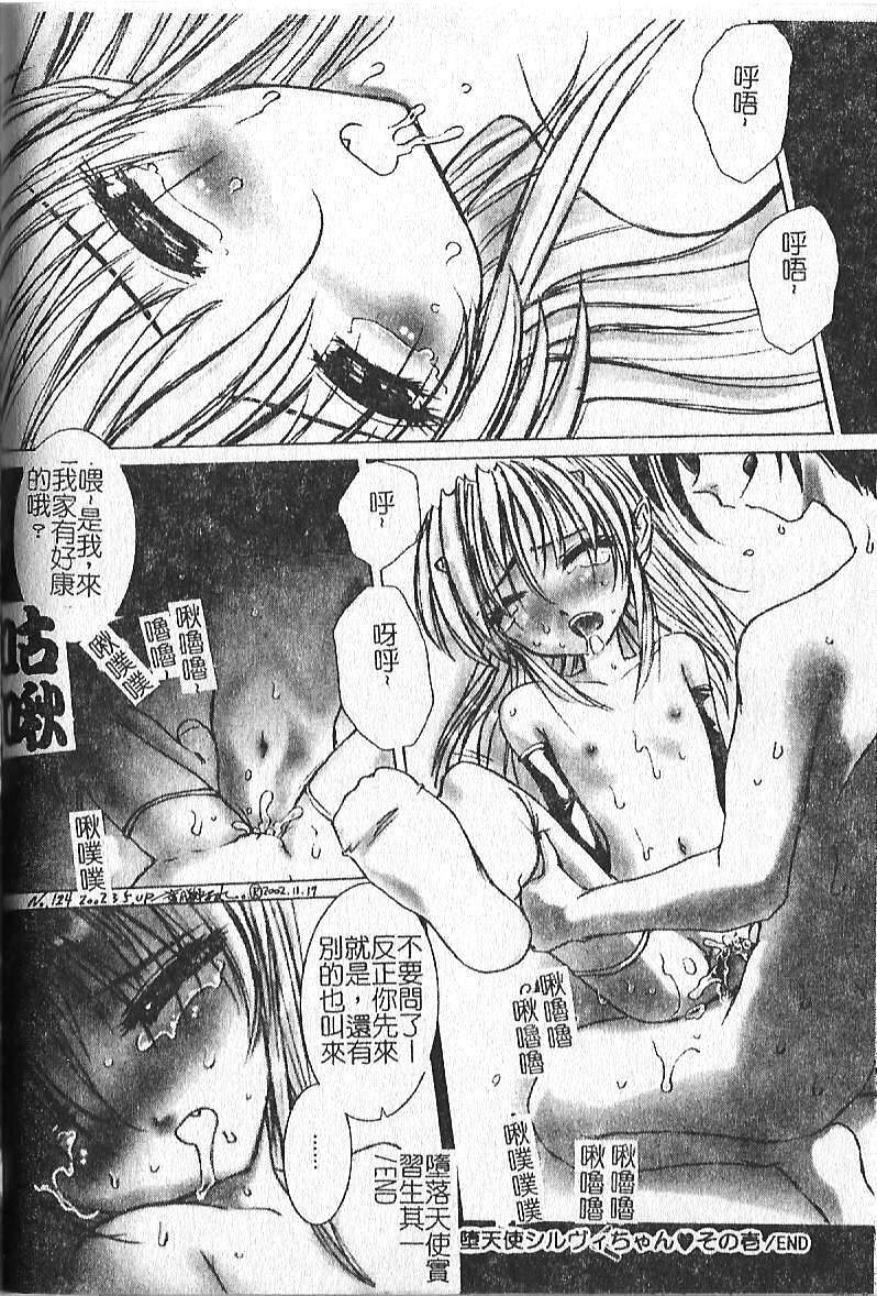 [Hazuki Shishimaru] Kibun wa Milk Iro | 綺想春夢 [Chinese] page 149 full