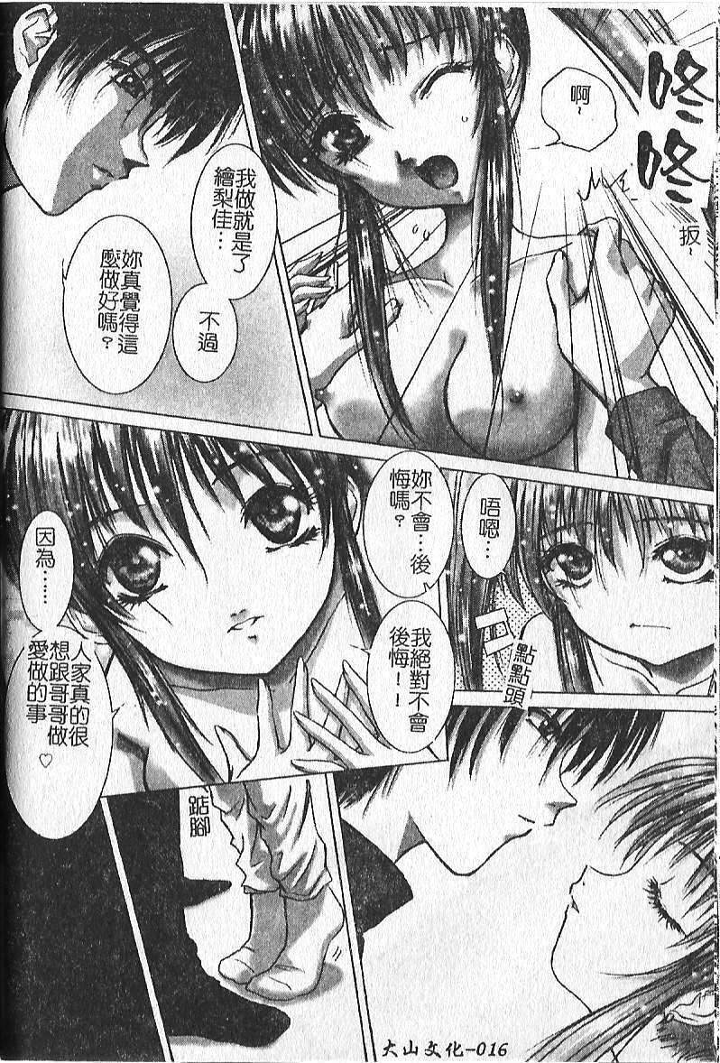 [Hazuki Shishimaru] Kibun wa Milk Iro | 綺想春夢 [Chinese] page 17 full