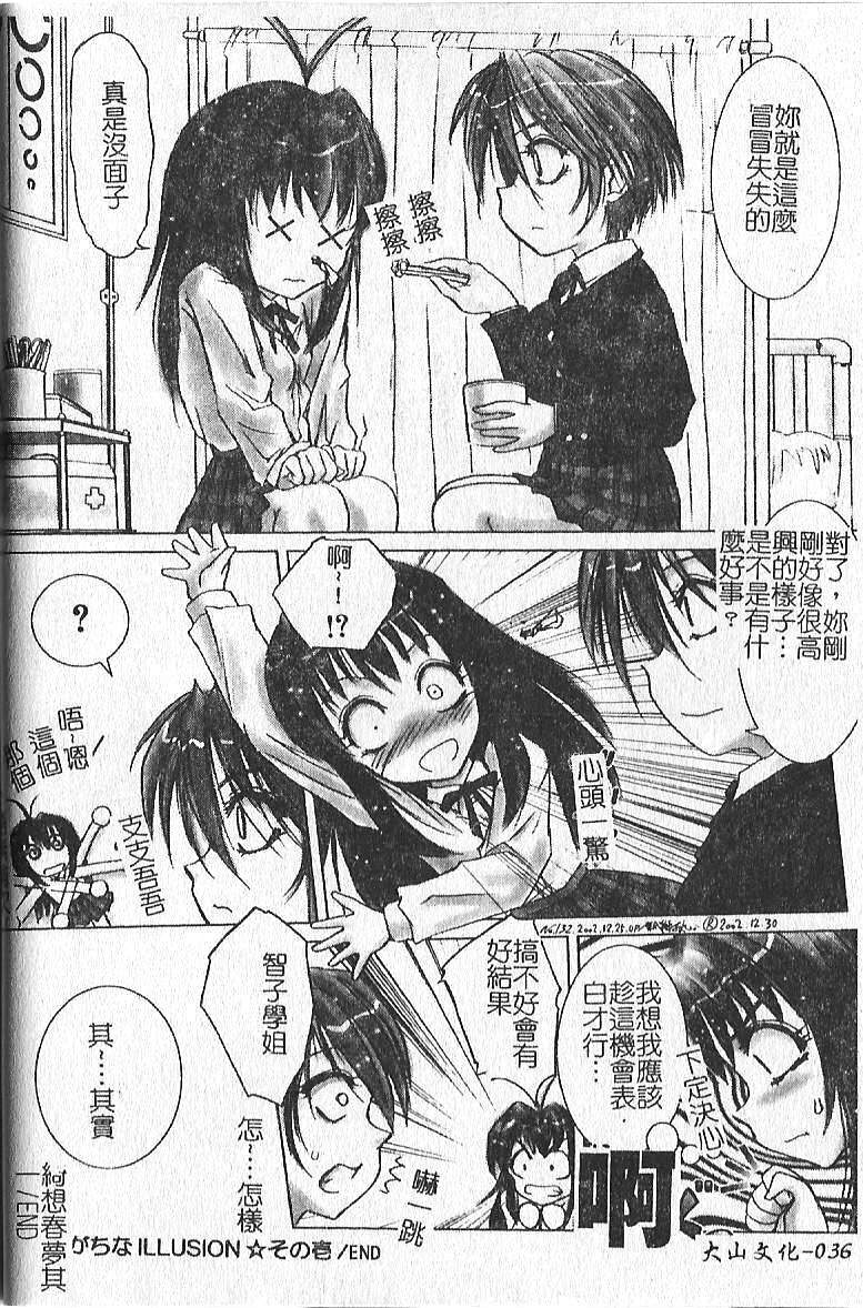 [Hazuki Shishimaru] Kibun wa Milk Iro | 綺想春夢 [Chinese] page 37 full