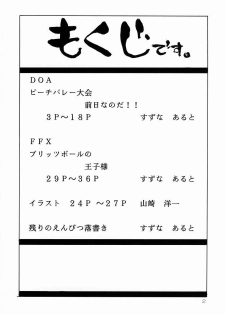 (C62) [Aruto-ya (Suzuna Aruto)] Mikicy Vol. 1 (Dead or Alive, Final Fantasy X) - page 3