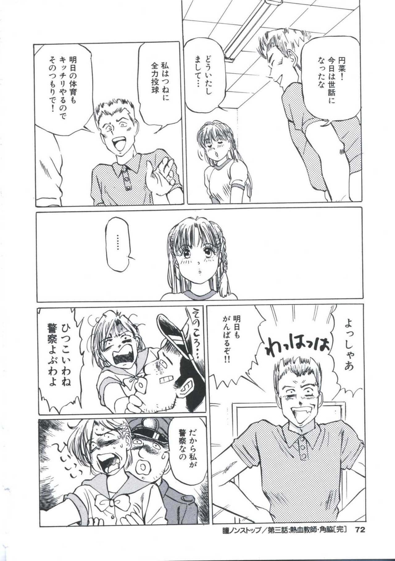 [Manno Rikyu] Kairaku Datenshi page 70 full