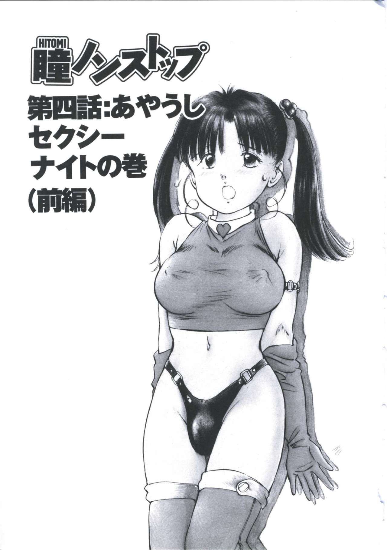 [Manno Rikyu] Kairaku Datenshi page 71 full