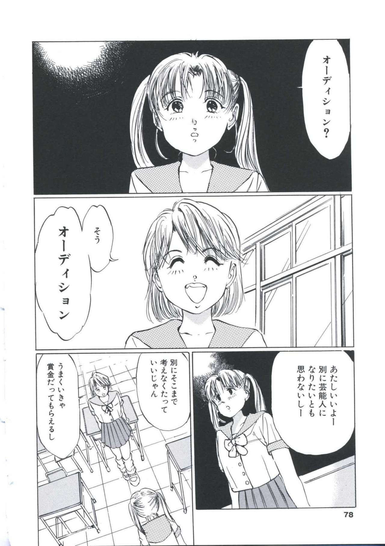 [Manno Rikyu] Kairaku Datenshi page 76 full