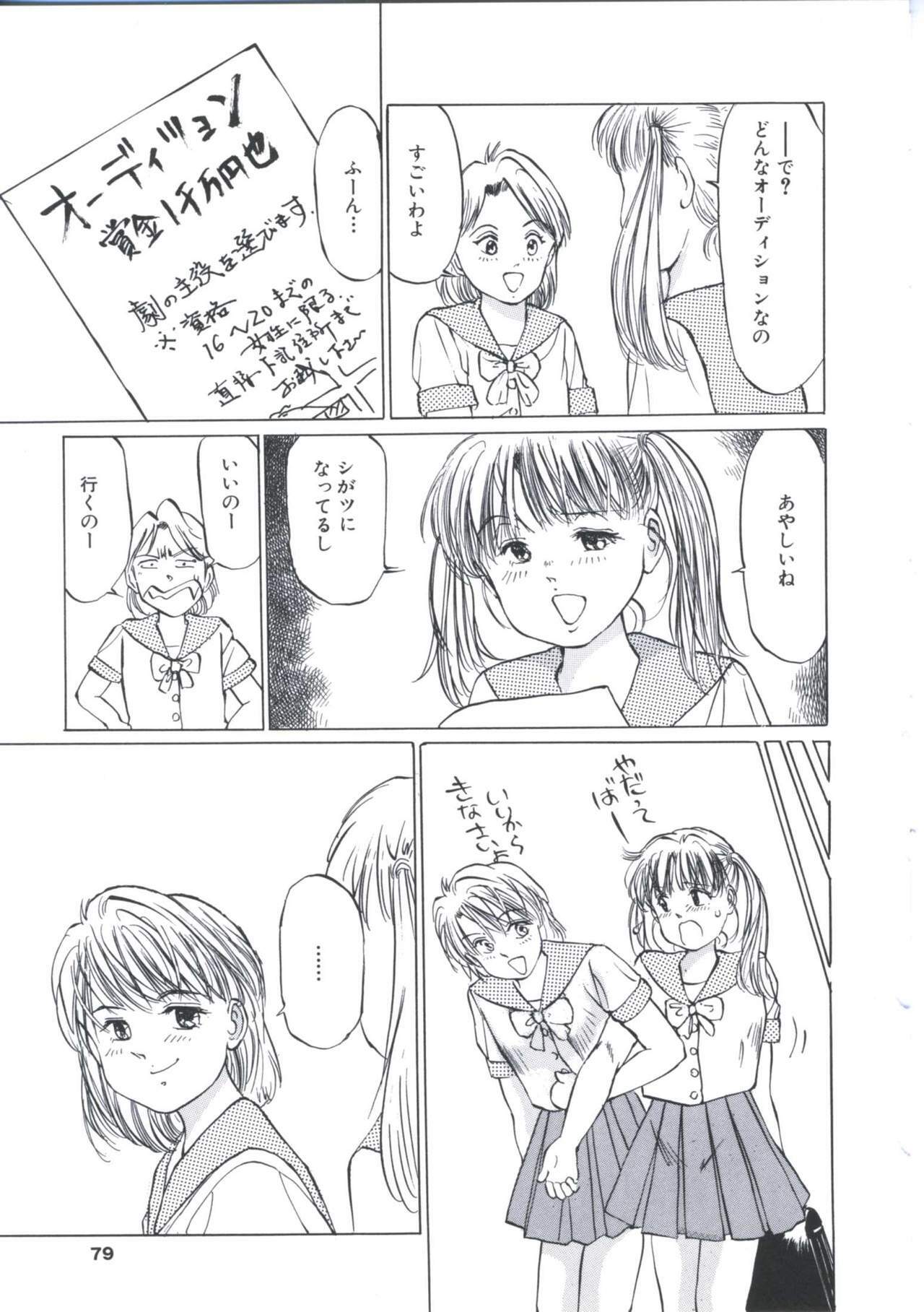 [Manno Rikyu] Kairaku Datenshi page 77 full
