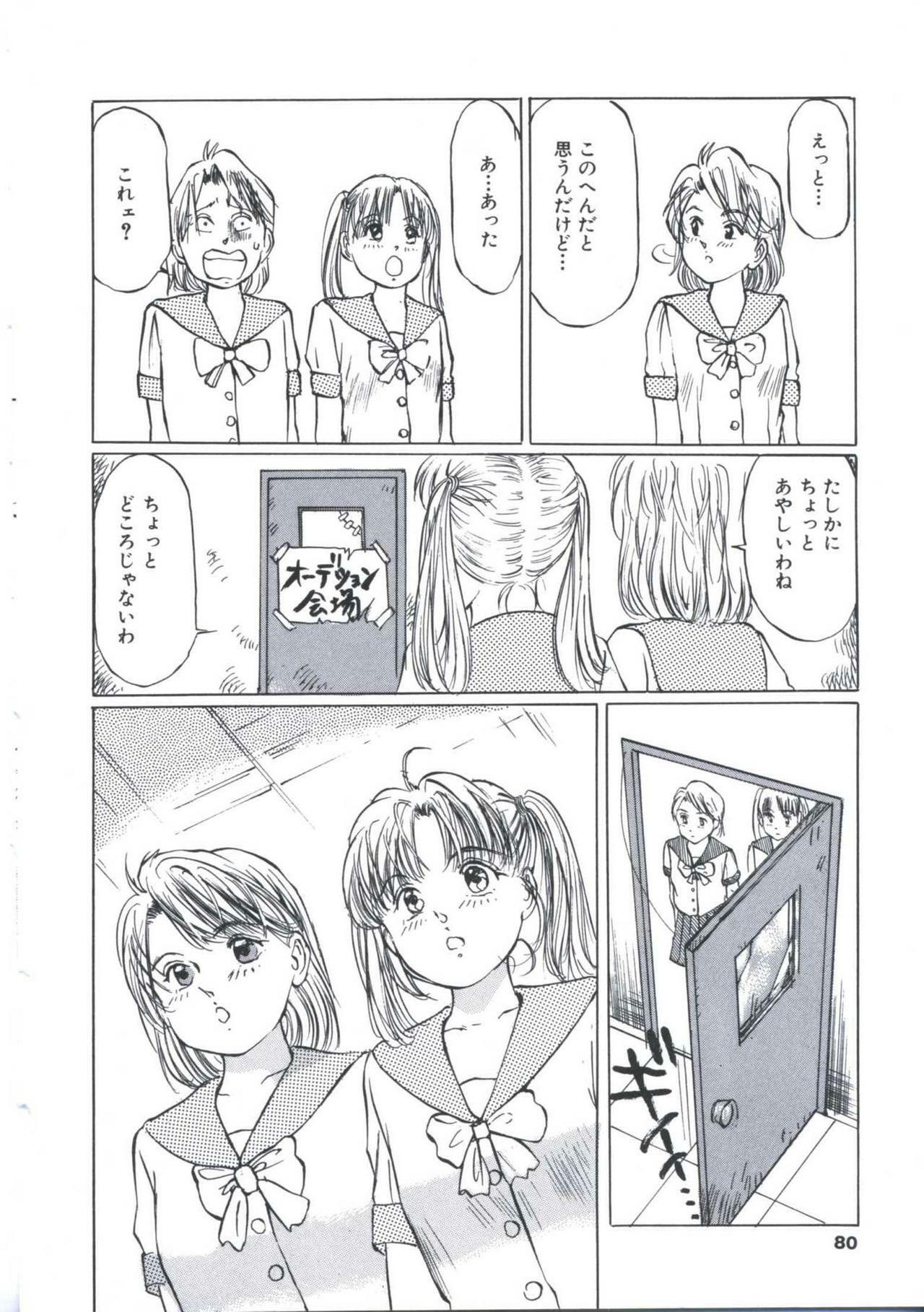 [Manno Rikyu] Kairaku Datenshi page 78 full