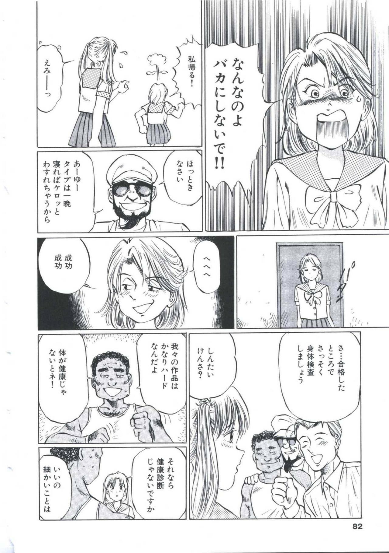 [Manno Rikyu] Kairaku Datenshi page 80 full