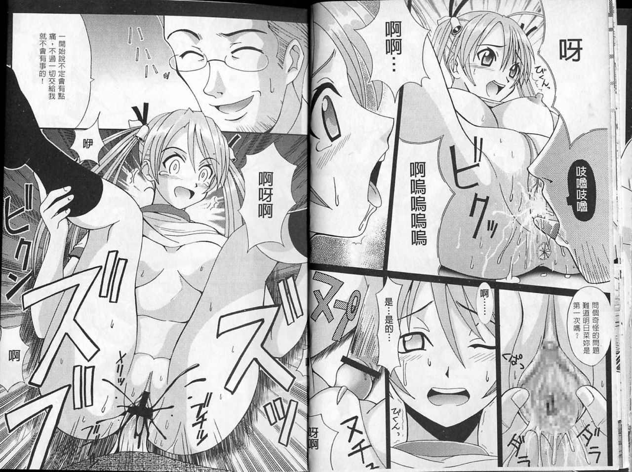 [St. Rio] Magic Teacher 1+ 2 (Mahou Sensei Negima) (Chinese) page 10 full