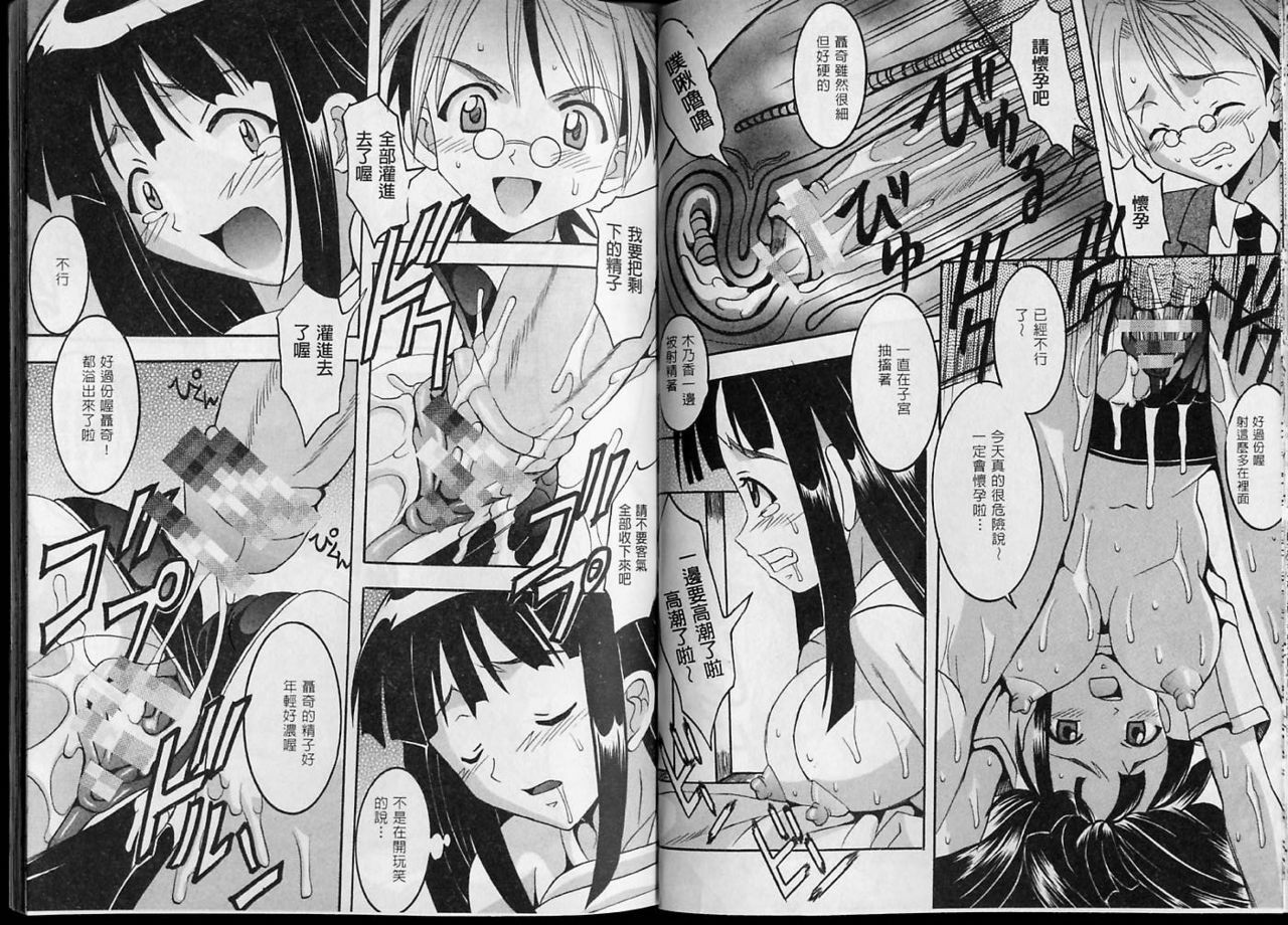 [St. Rio] Magic Teacher 1+ 2 (Mahou Sensei Negima) (Chinese) page 62 full