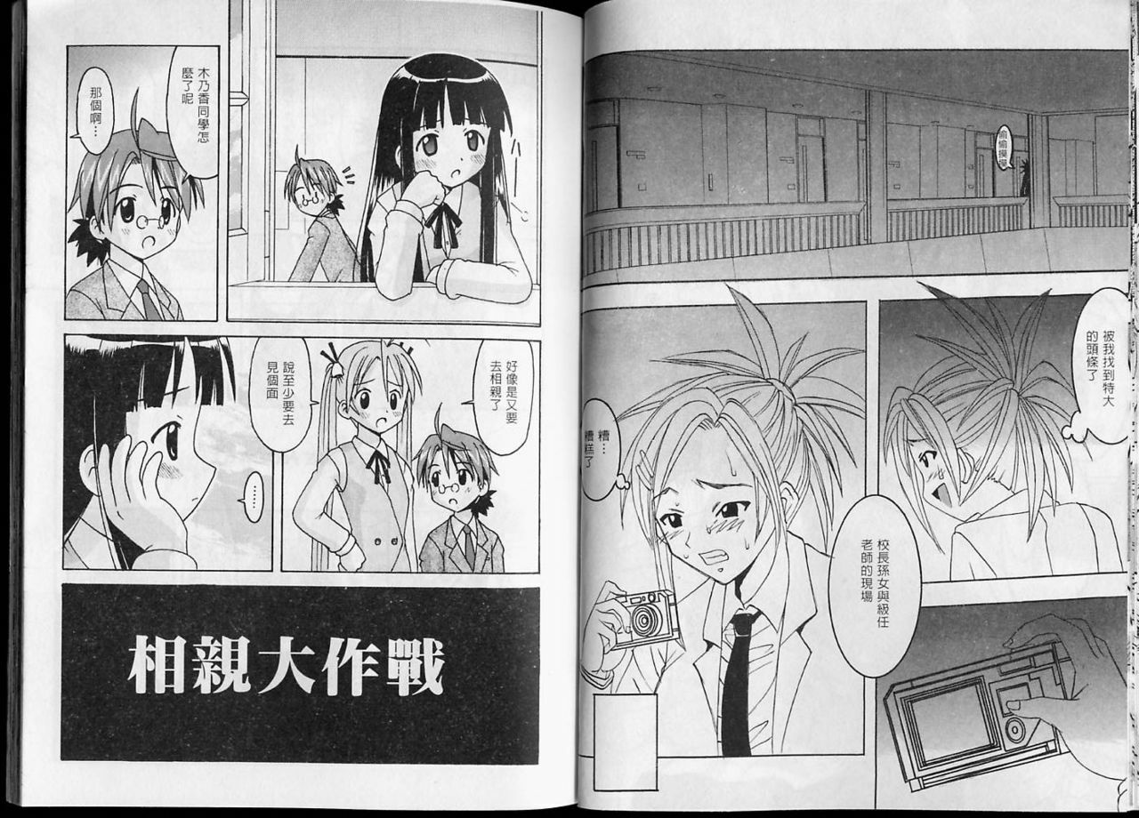 [St. Rio] Magic Teacher 1+ 2 (Mahou Sensei Negima) (Chinese) page 67 full