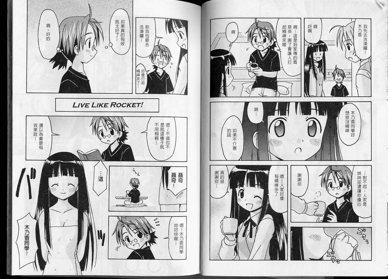 [St. Rio] Magic Teacher 1+ 2 (Mahou Sensei Negima) (Chinese) page 69 full