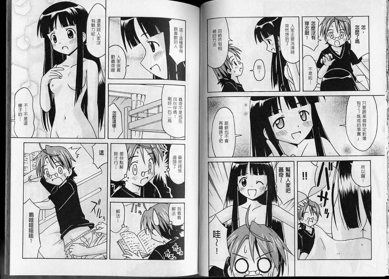 [St. Rio] Magic Teacher 1+ 2 (Mahou Sensei Negima) (Chinese) page 70 full