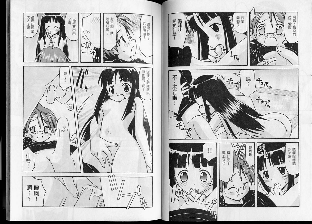 [St. Rio] Magic Teacher 1+ 2 (Mahou Sensei Negima) (Chinese) page 71 full