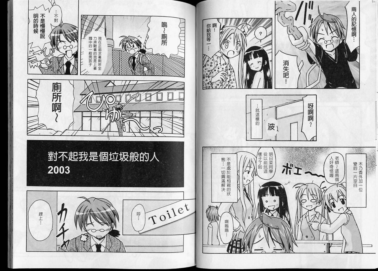 [St. Rio] Magic Teacher 1+ 2 (Mahou Sensei Negima) (Chinese) page 73 full