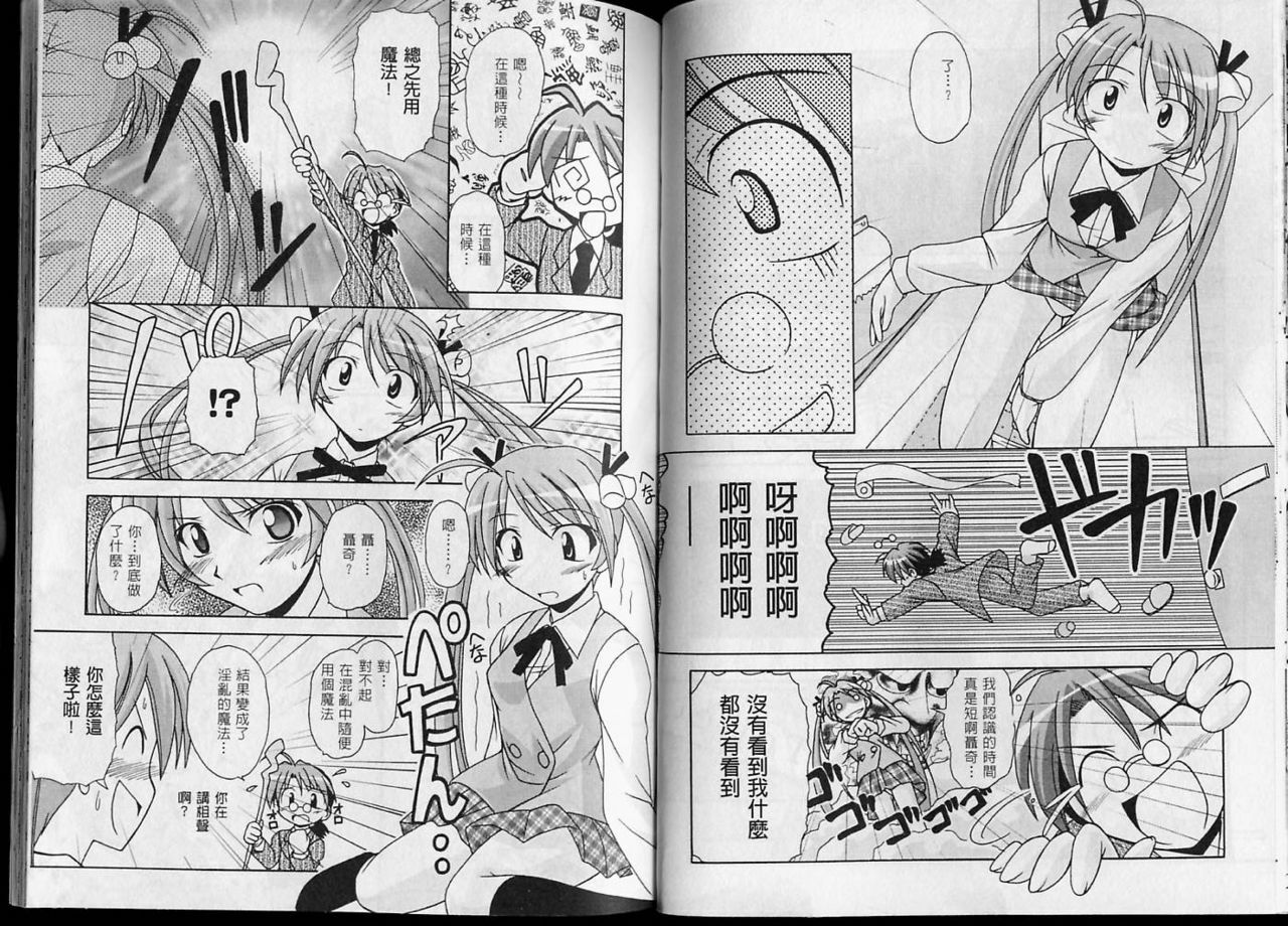 [St. Rio] Magic Teacher 1+ 2 (Mahou Sensei Negima) (Chinese) page 74 full