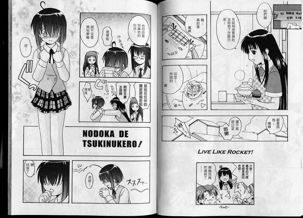 [St. Rio] Magic Teacher 1+ 2 (Mahou Sensei Negima) (Chinese) page 79 full