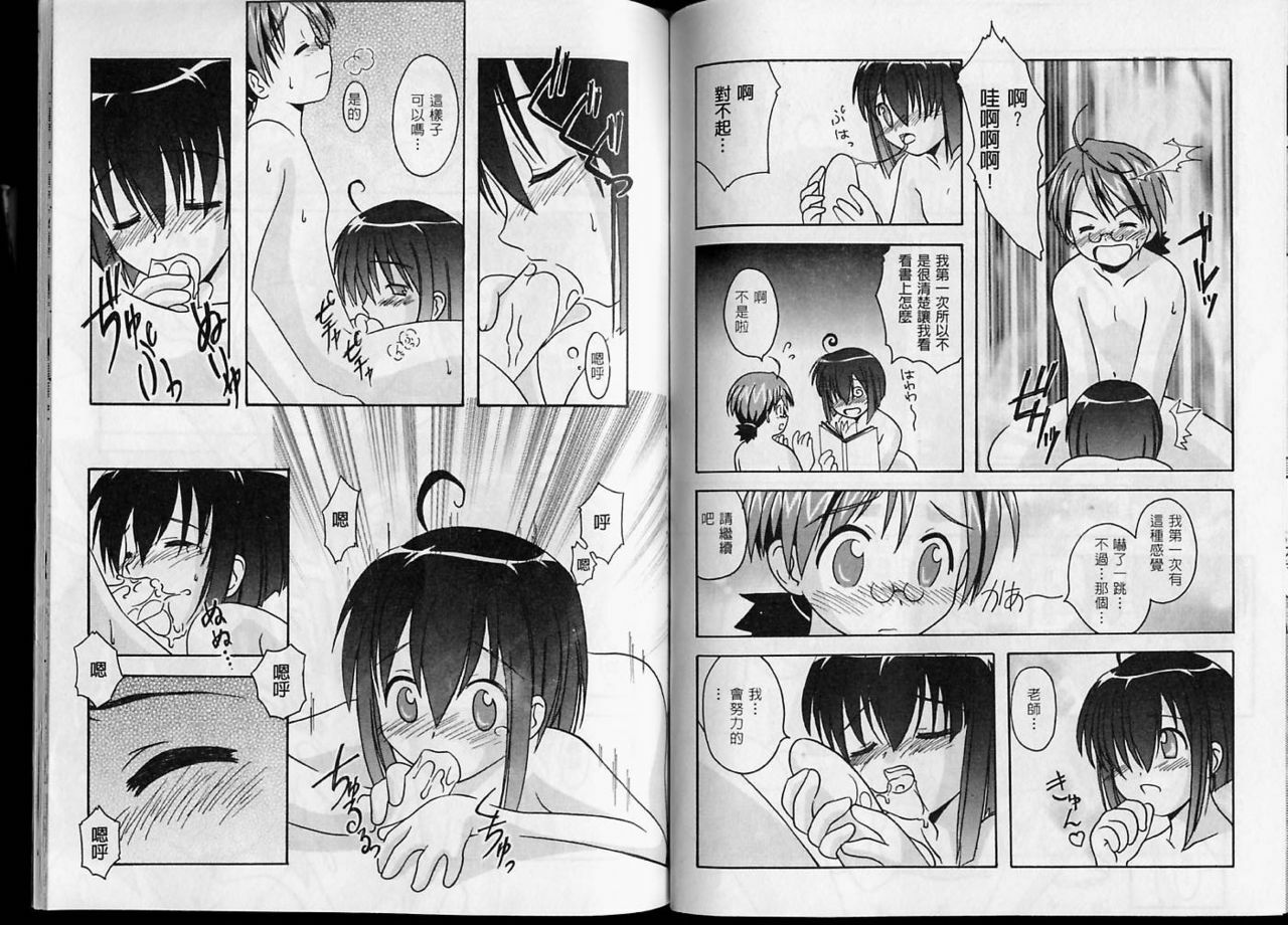 [St. Rio] Magic Teacher 1+ 2 (Mahou Sensei Negima) (Chinese) page 82 full