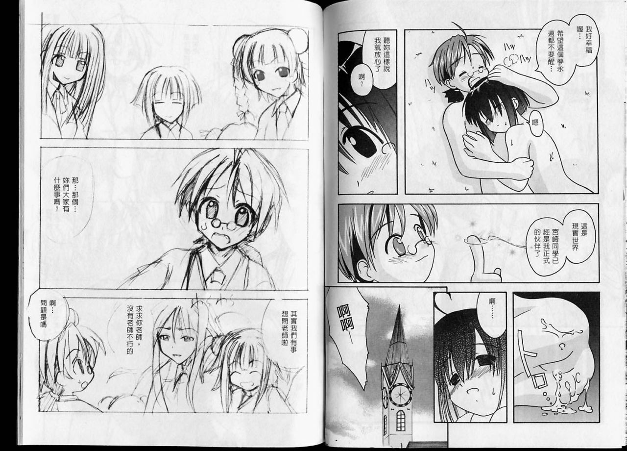 [St. Rio] Magic Teacher 1+ 2 (Mahou Sensei Negima) (Chinese) page 86 full